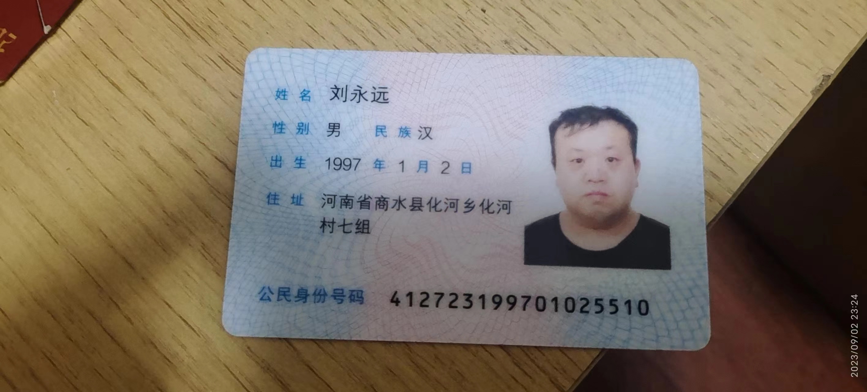 嫌疑人刘永远辨认照片 1